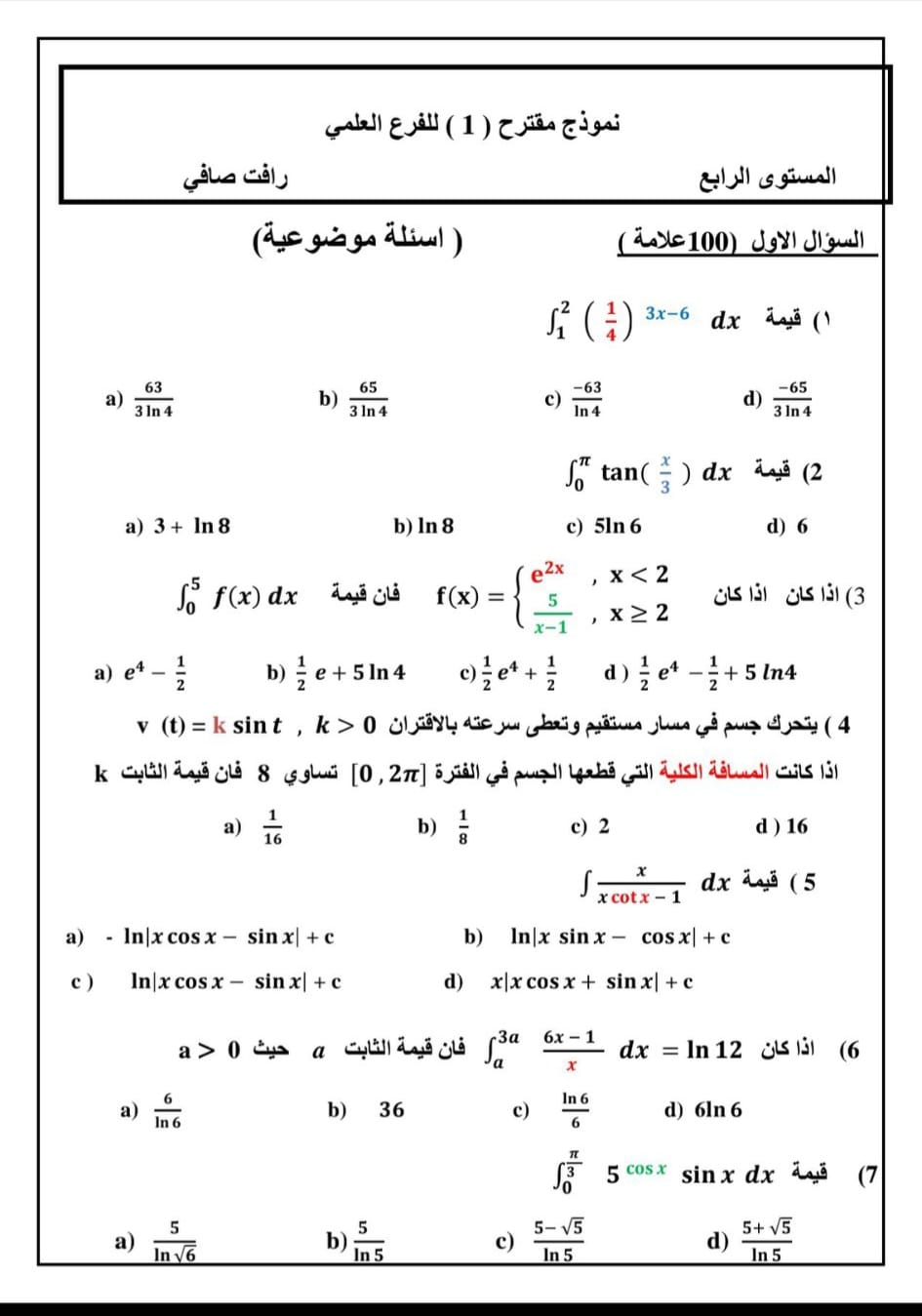 MjkxNjk2MC42NjI1 بالصور امتحان مادة الرياضيات للصف الثاني الثانوي العلمي المستوى الرابع 2024 اختيار من متعدد